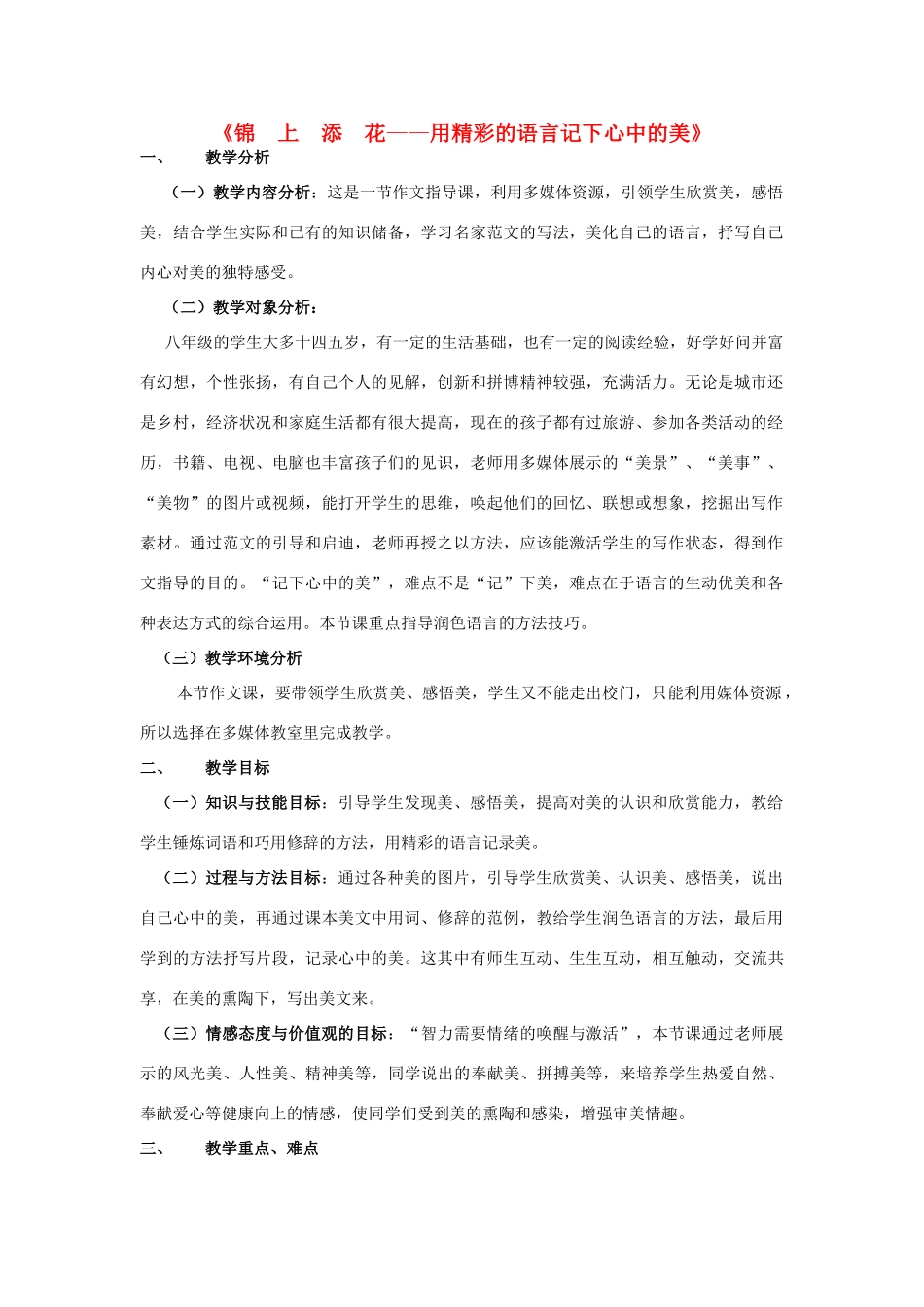 八年级上册作文指导 记下心中的美教学设计 人教新课标版_第1页