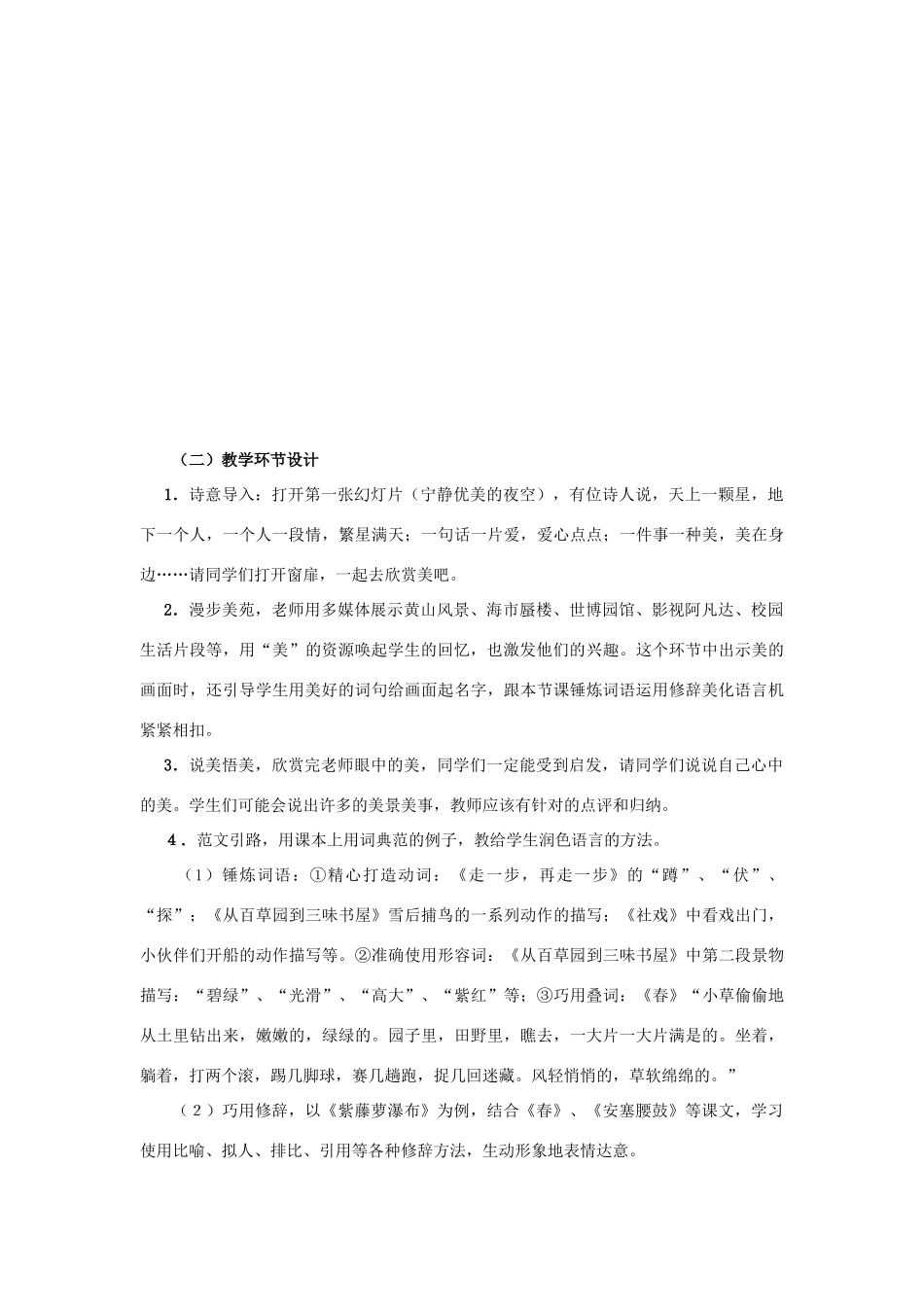 八年级上册作文指导 记下心中的美教学设计 人教新课标版_第3页