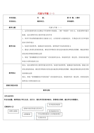 浙江省中考科学讲义复习 九年级科学部分 第10讲 代谢与平衡（一） 浙教版-浙教版初中九年级全册自然科学教案
