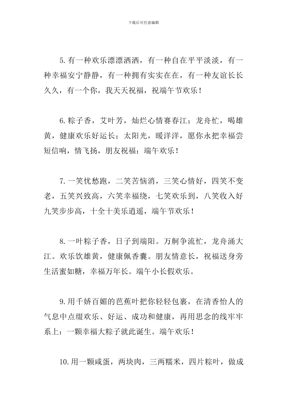 2024年端午节微信群发祝福语_第2页