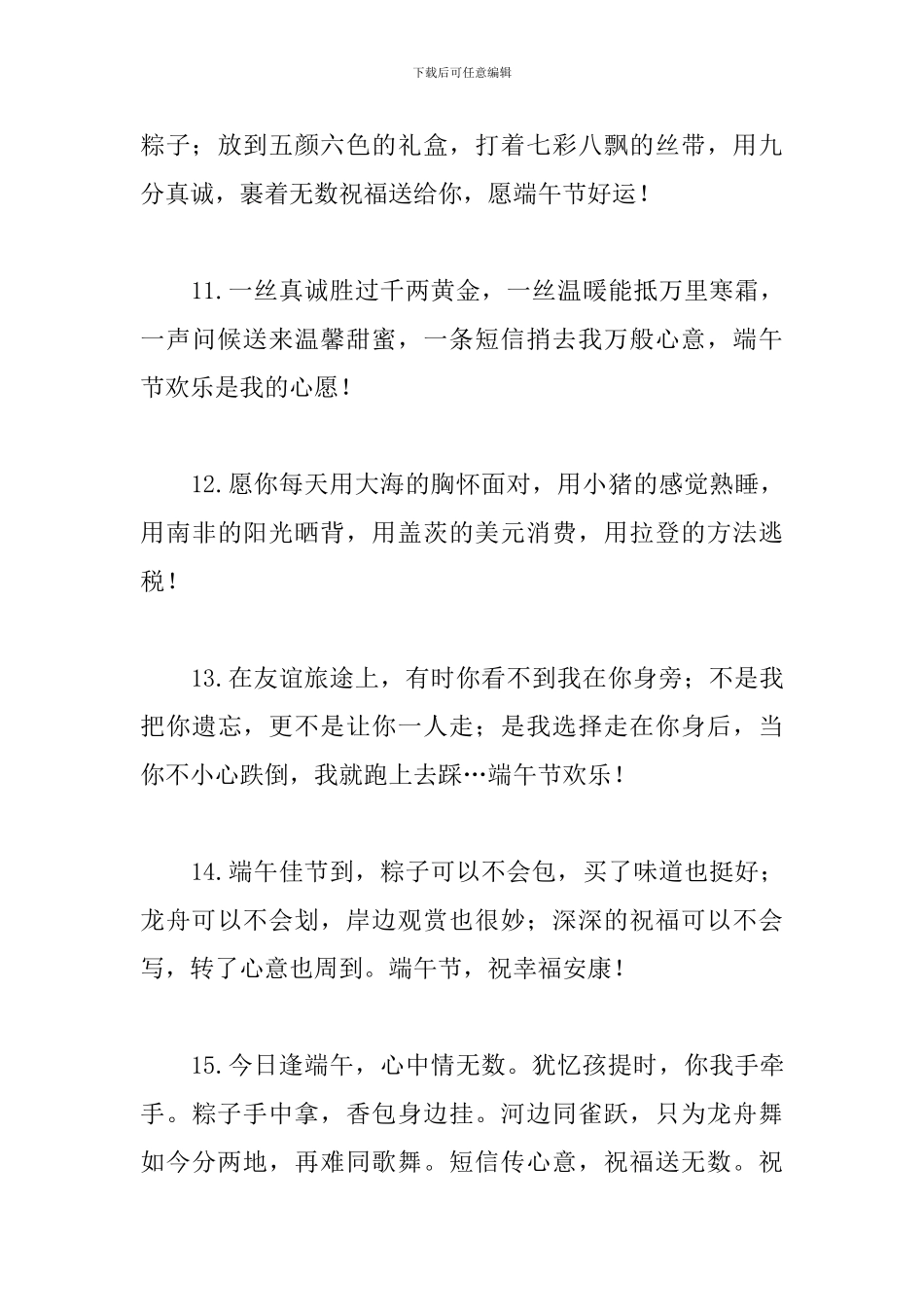 2024年端午节微信群发祝福语_第3页