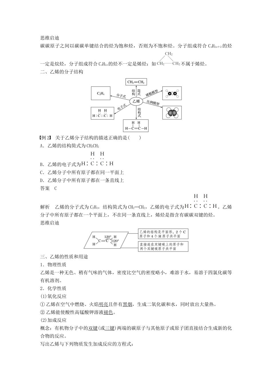 高中化学 第三章 有机化合物 第二节 来自石油和煤的两种基本化工原料 第1课时 乙烯学案 新人教版必修2-新人教版高一必修2化学学案_第2页