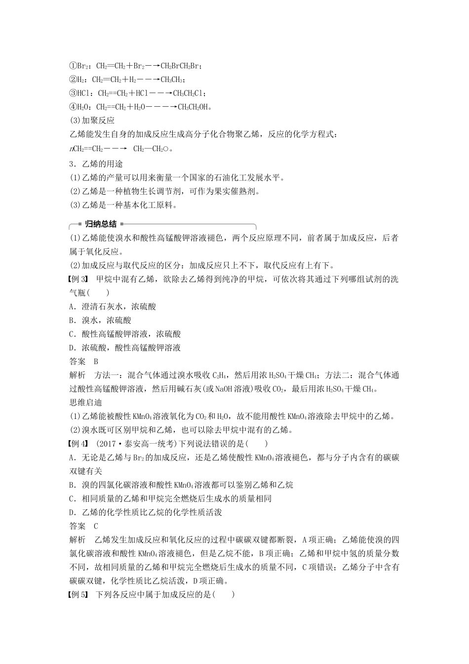 高中化学 第三章 有机化合物 第二节 来自石油和煤的两种基本化工原料 第1课时 乙烯学案 新人教版必修2-新人教版高一必修2化学学案_第3页