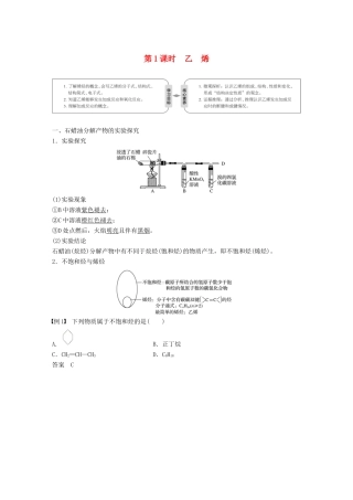 高中化学 第三章 有机化合物 第二节 来自石油和煤的两种基本化工原料 第1课时 乙烯学案 新人教版必修2-新人教版高一必修2化学学案