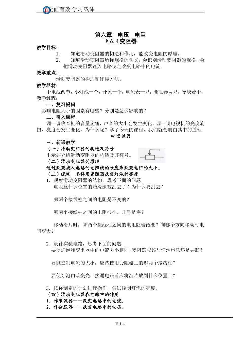 第4节-变阻器_第1页