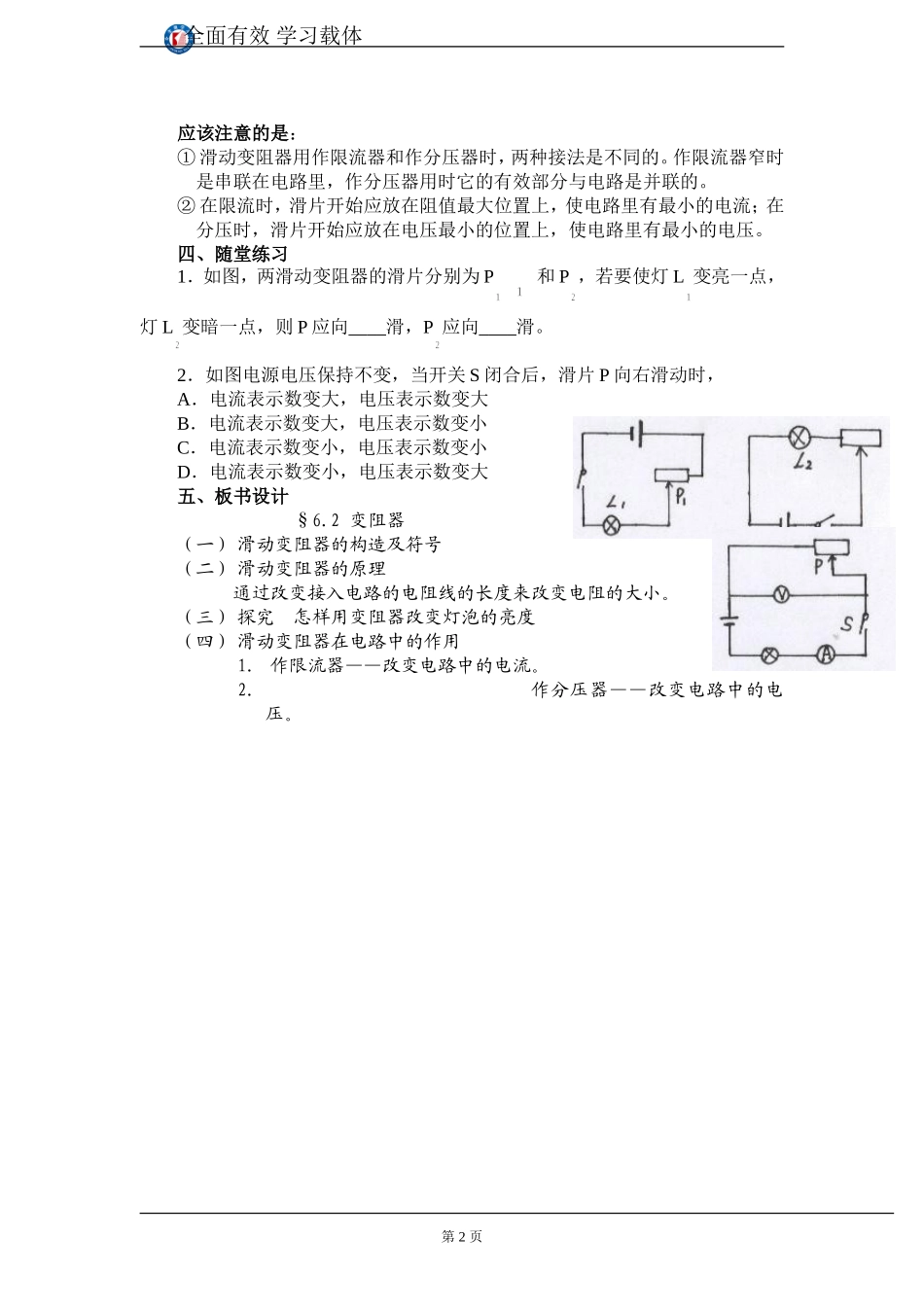 第4节-变阻器_第2页