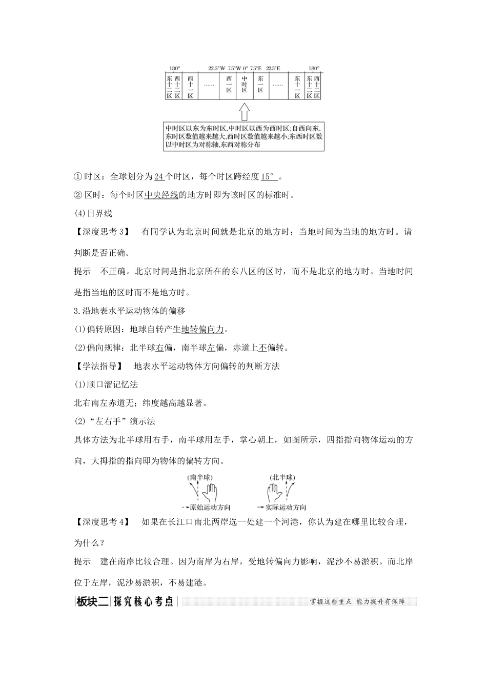 高考地理一轮复习 第一单元 宇宙中的地球 第4讲 地球自转及其地理意义学案 湘教版-湘教版高三全册地理学案_第3页