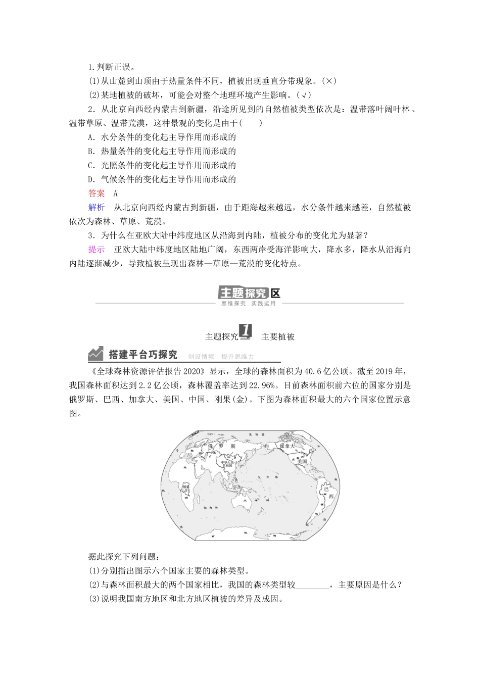 高中地理 第五章 地球上的植被与土壤 第1节 主要植被与自然环境学案 湘教版必修1-湘教版高一必修1地理学案_第3页