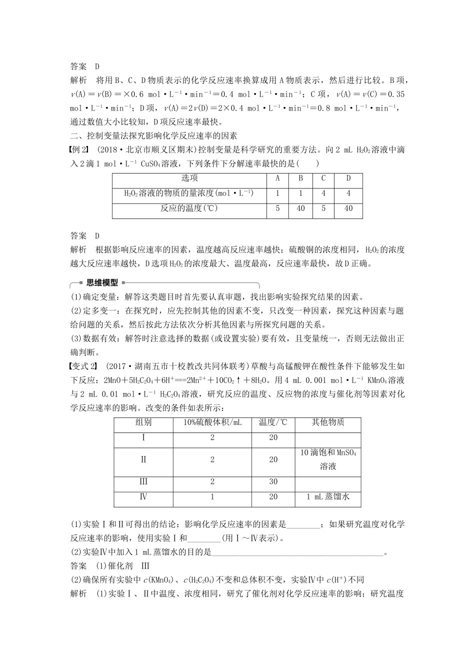 高中化学 专题2 化学反应与能量转化微型专题重点突破（三）学案 苏教版必修2-苏教版高一必修2化学学案_第2页