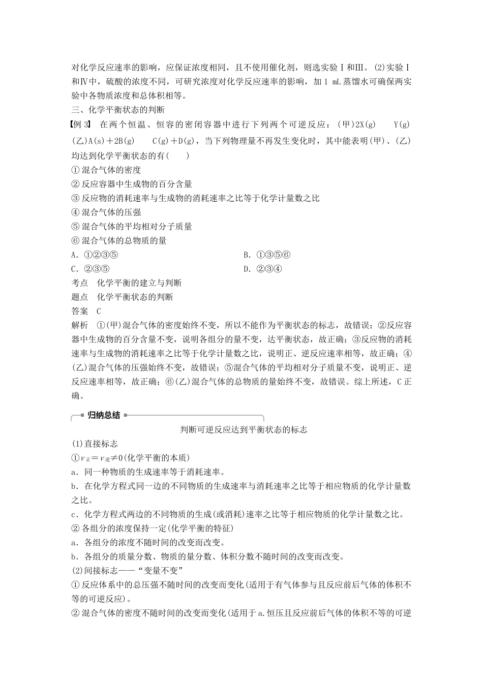 高中化学 专题2 化学反应与能量转化微型专题重点突破（三）学案 苏教版必修2-苏教版高一必修2化学学案_第3页