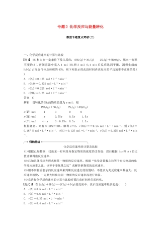 高中化学 专题2 化学反应与能量转化微型专题重点突破（三）学案 苏教版必修2-苏教版高一必修2化学学案