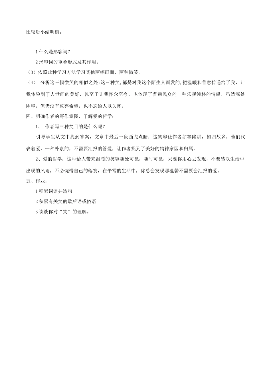 九年级语文下册 第17课《笑》教学设计 语文版_第2页