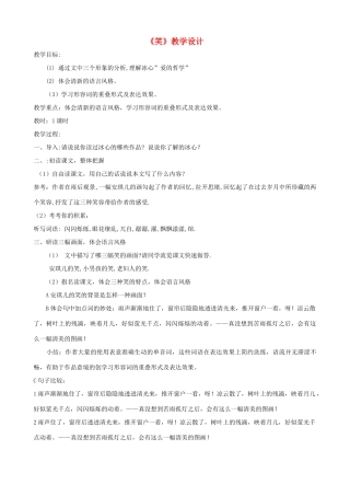 九年级语文下册 第17课《笑》教学设计 语文版