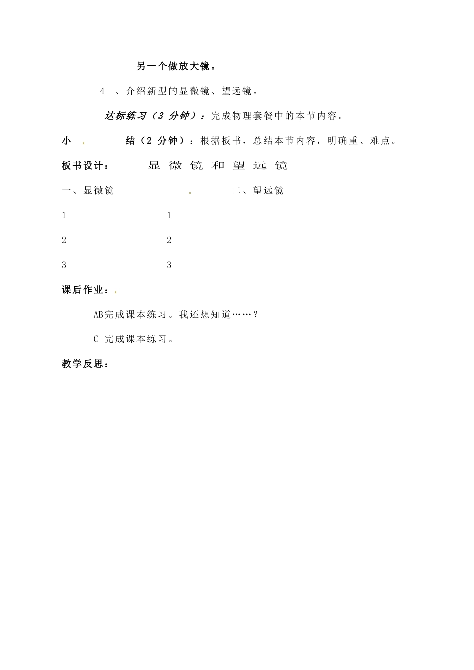 辽宁省丹东七中八年级物理《3.6 显微镜和望远镜》教案 人教新课标版_第3页