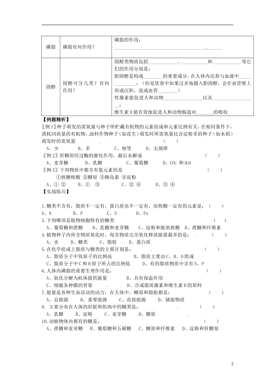 河北省邯郸四中高二生物《2.4糖类和脂质》学案_第2页