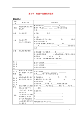 河北省邯郸四中高二生物《2.4糖类和脂质》学案
