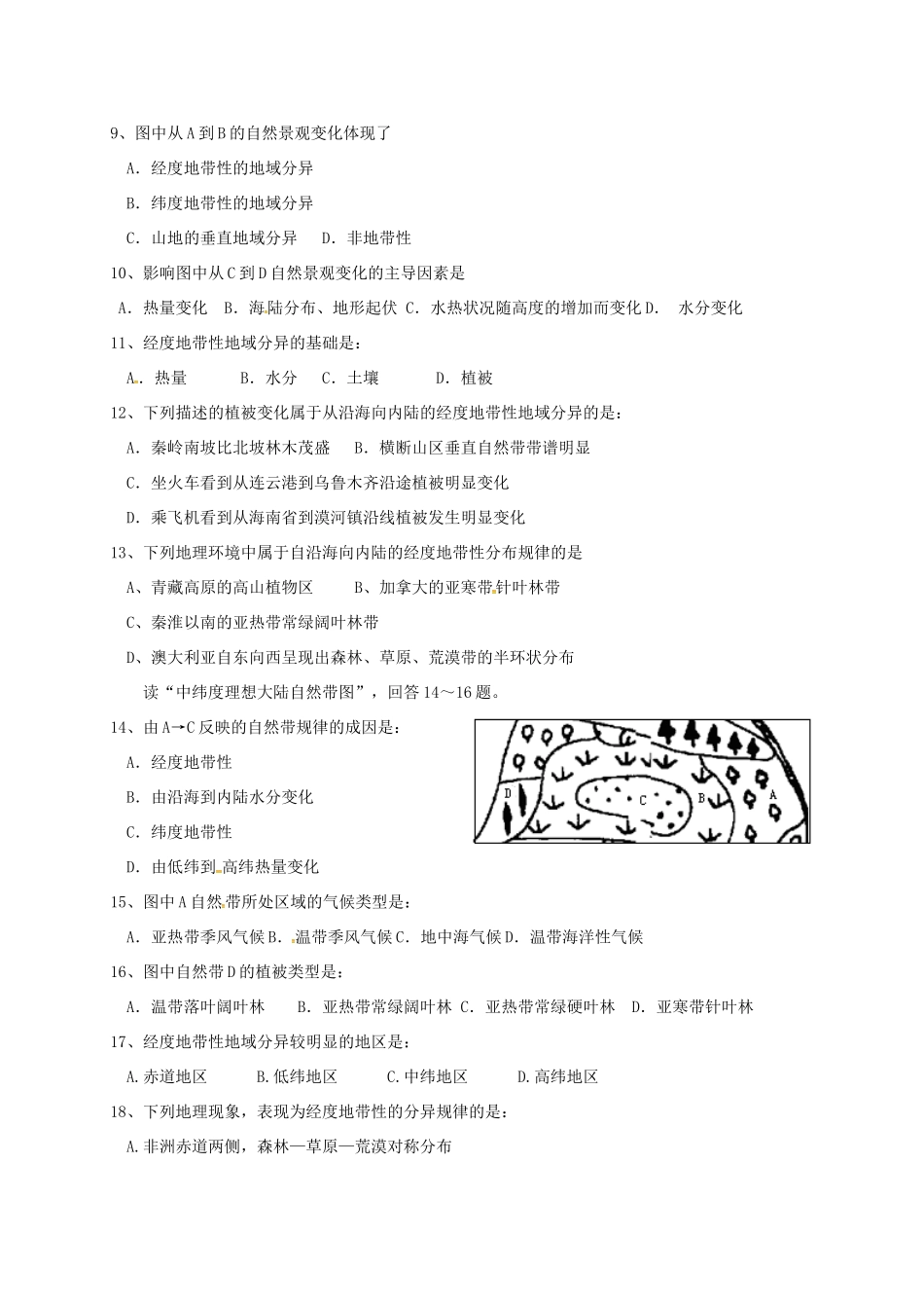 高中地理 3.3 自然地理环境的差异性（第2课时）学案（无答案） 湘教版必修1-湘教版高一必修1地理学案_第2页