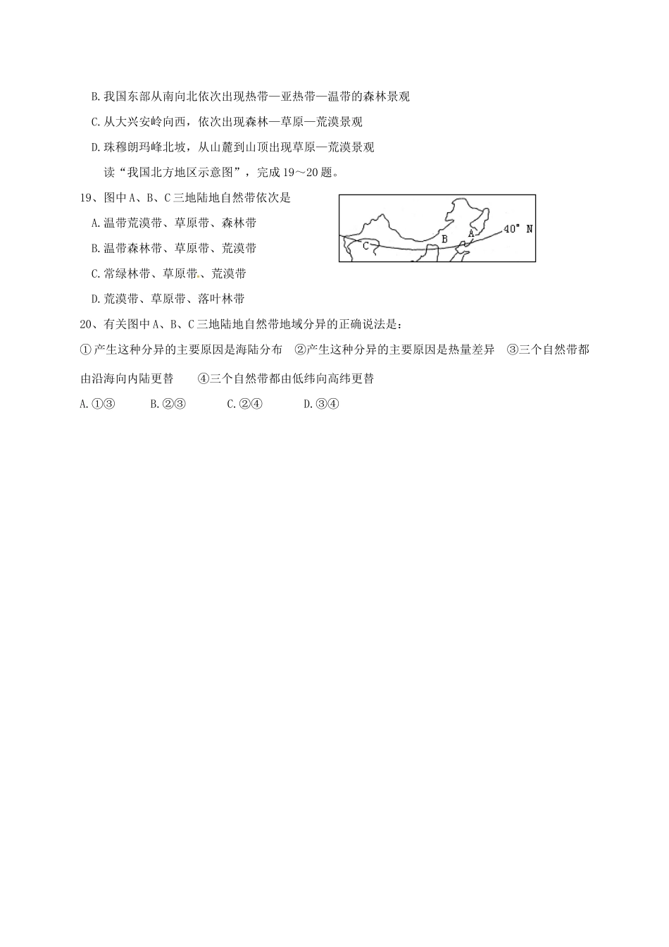 高中地理 3.3 自然地理环境的差异性（第2课时）学案（无答案） 湘教版必修1-湘教版高一必修1地理学案_第3页
