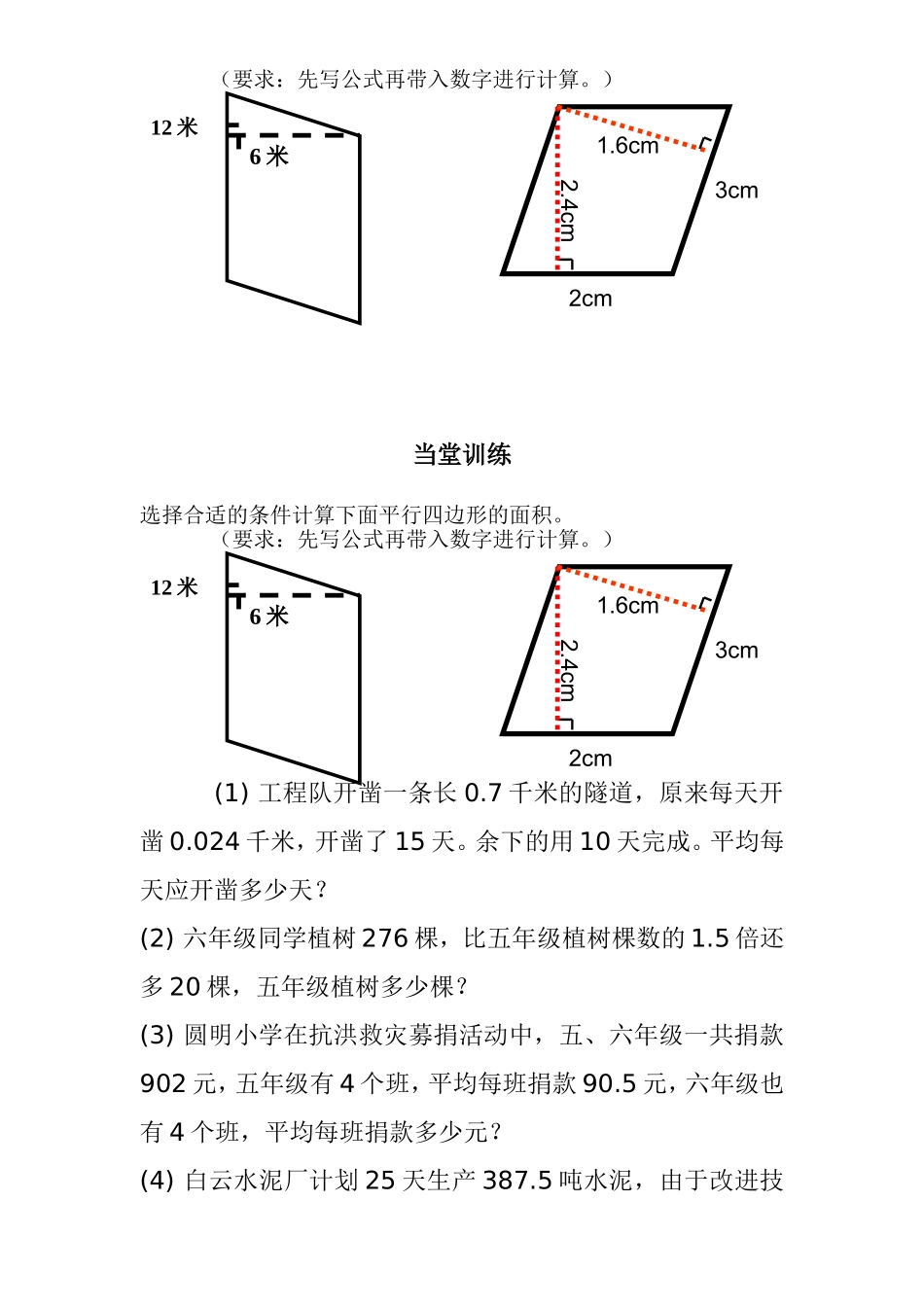 平行四边形的面积检测题_第2页