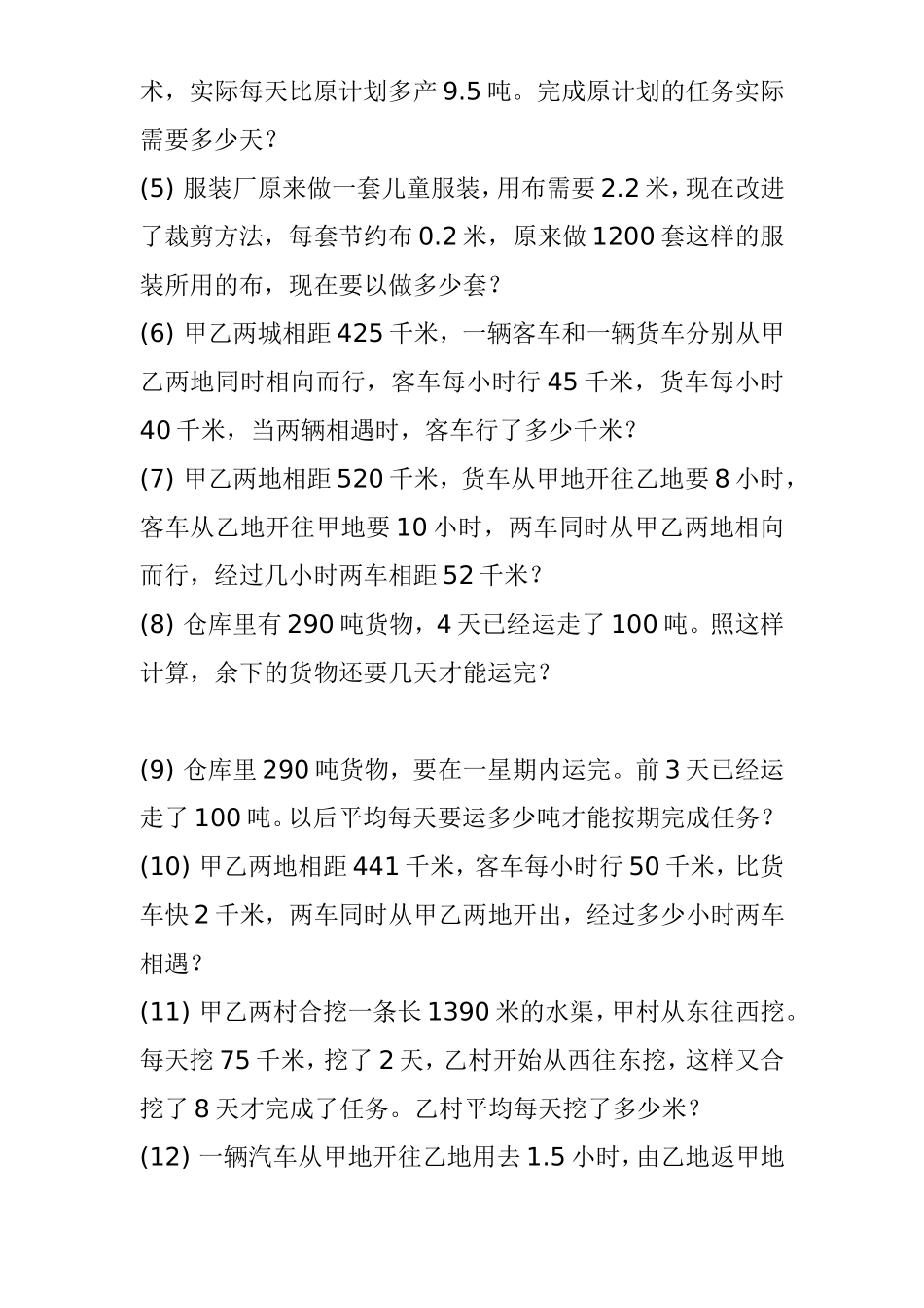 平行四边形的面积检测题_第3页