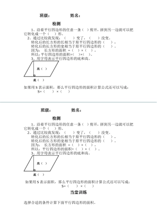 平行四边形的面积检测题