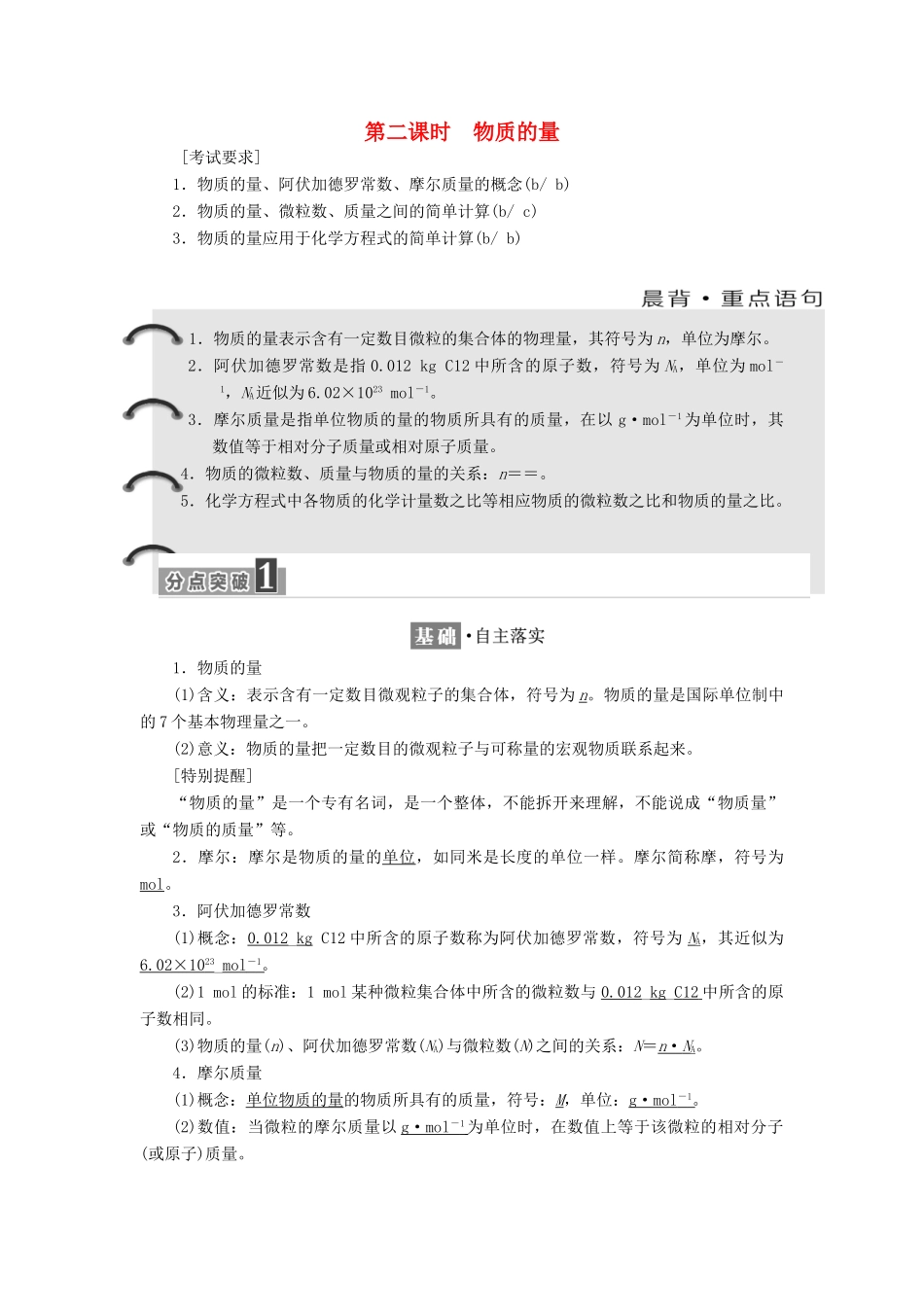 高中化学 专题1 化学家眼中的物质世界 第一单元 第二课时 物质的量学案 苏教版必修1-苏教版高一必修1化学学案_第1页