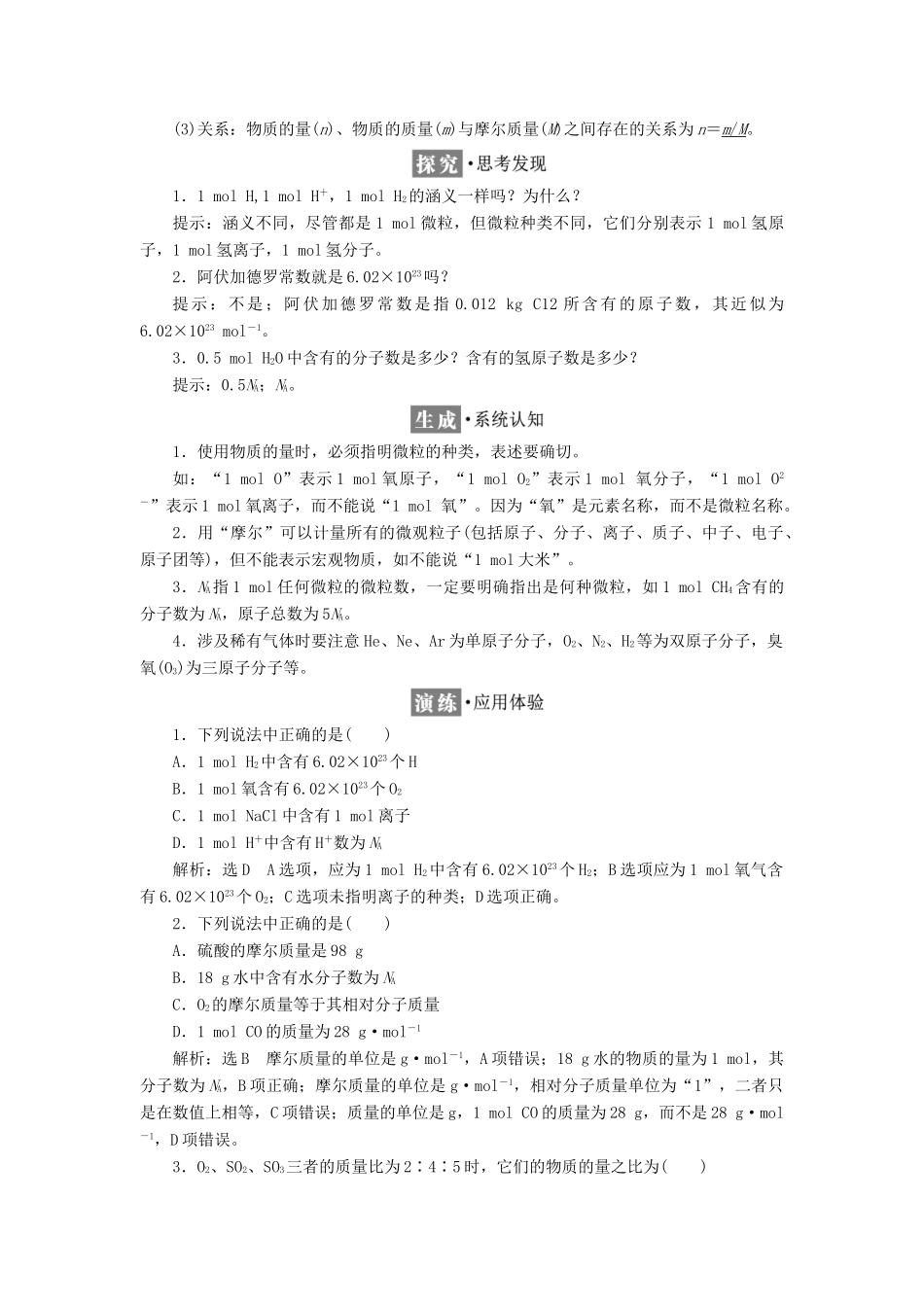 高中化学 专题1 化学家眼中的物质世界 第一单元 第二课时 物质的量学案 苏教版必修1-苏教版高一必修1化学学案_第2页
