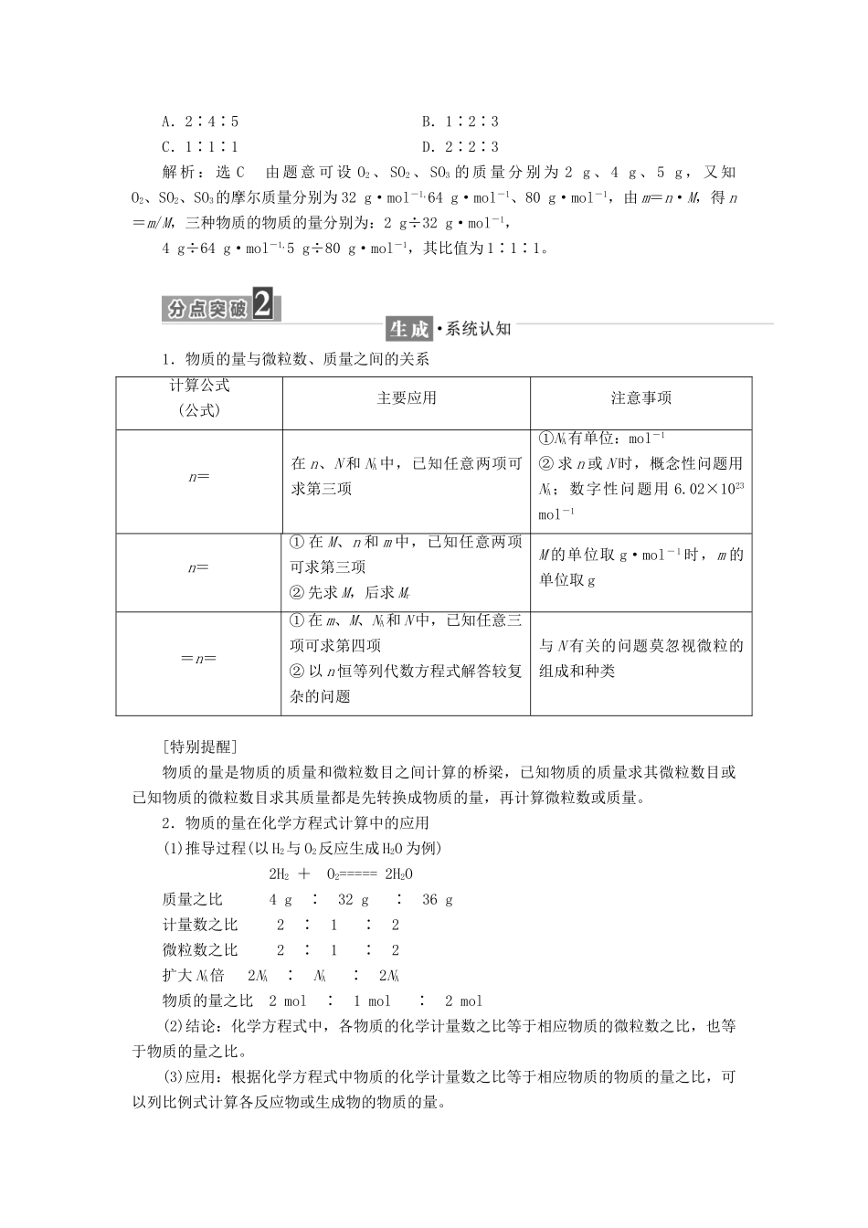 高中化学 专题1 化学家眼中的物质世界 第一单元 第二课时 物质的量学案 苏教版必修1-苏教版高一必修1化学学案_第3页