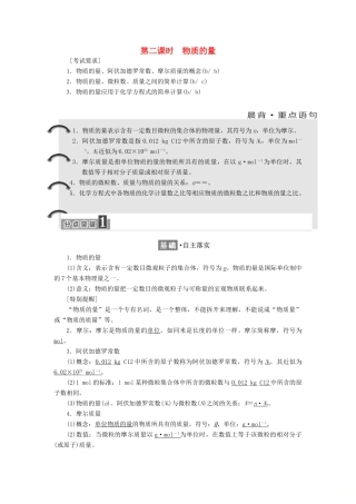 高中化学 专题1 化学家眼中的物质世界 第一单元 第二课时 物质的量学案 苏教版必修1-苏教版高一必修1化学学案