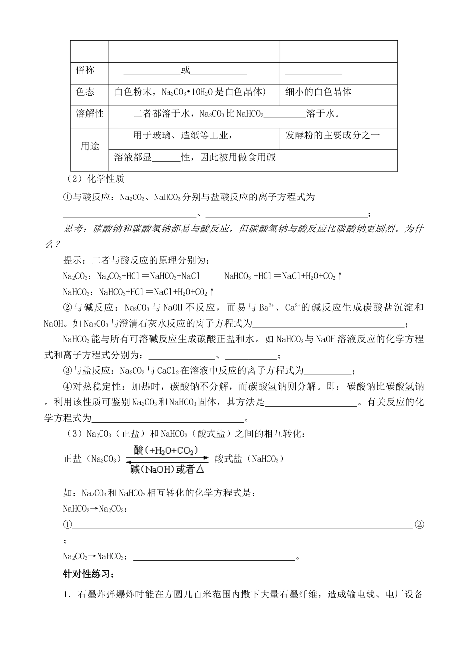 高中化学 3.1.1碳的多样性学案 鲁教版必修1_第2页