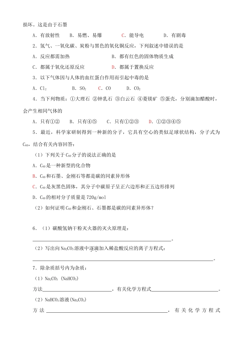 高中化学 3.1.1碳的多样性学案 鲁教版必修1_第3页