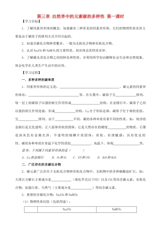 高中化学 3.1.1碳的多样性学案 鲁教版必修1