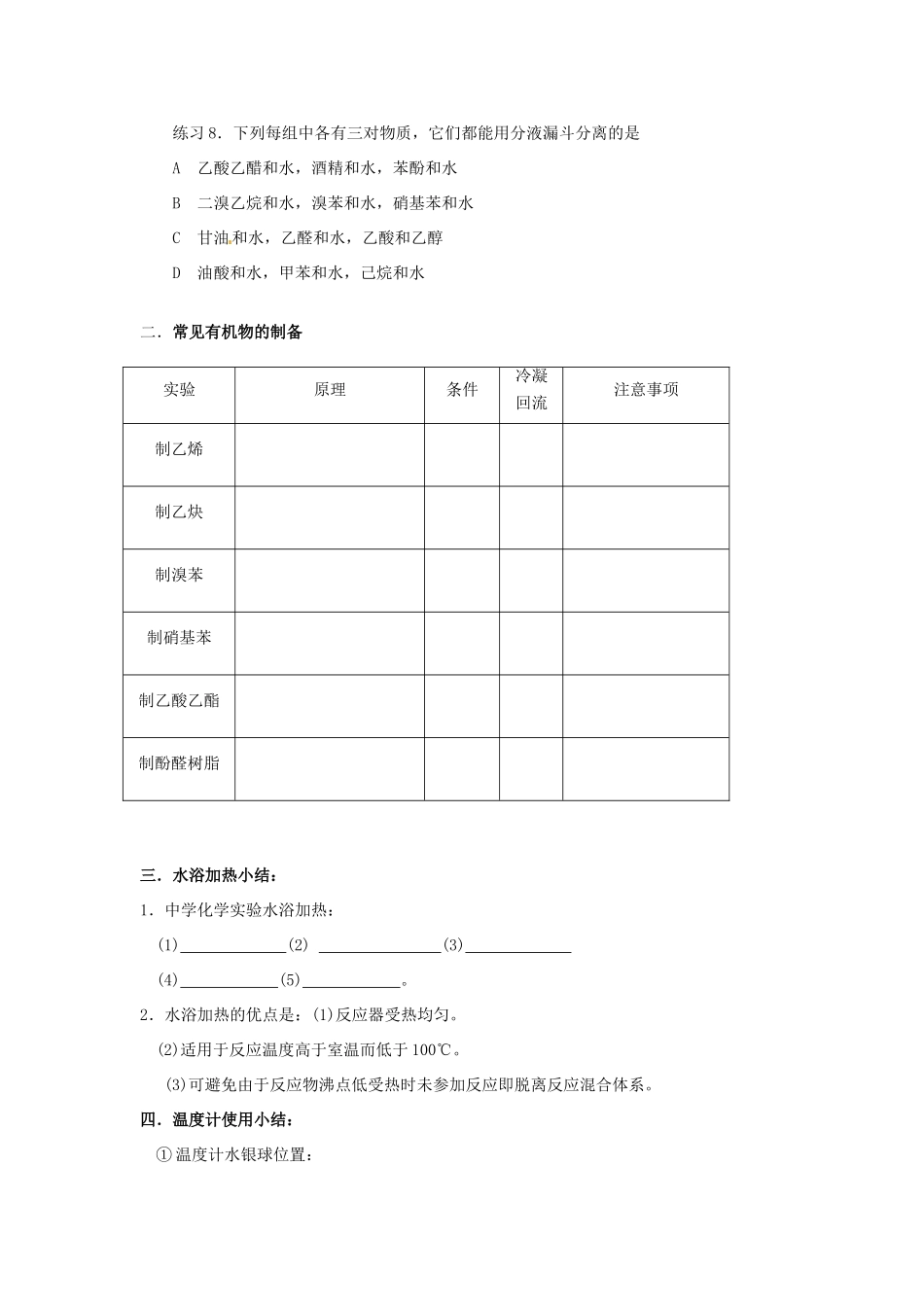 高考化学一轮复习 有机化学实验学案-人教版高三全册化学学案_第2页