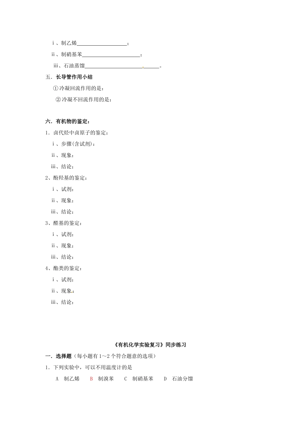高考化学一轮复习 有机化学实验学案-人教版高三全册化学学案_第3页