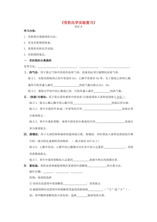 高考化学一轮复习 有机化学实验学案-人教版高三全册化学学案