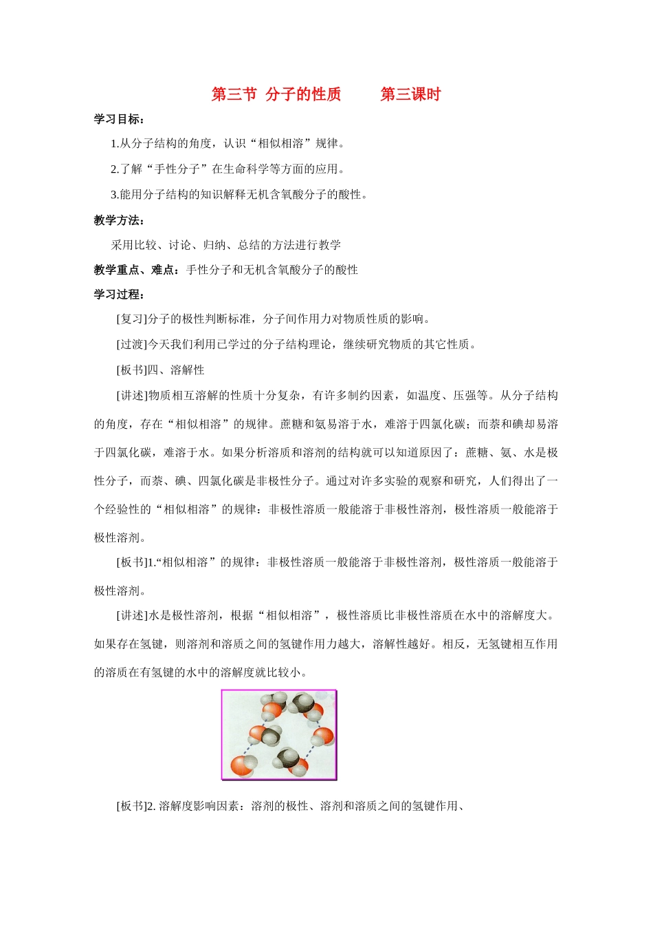 高中化学《分子的性质》学案2 新人教版选修3_第1页