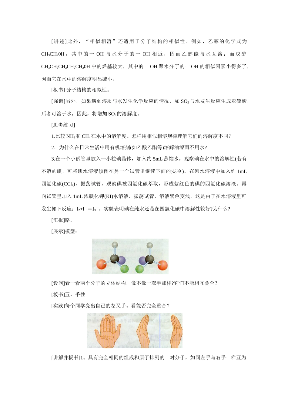 高中化学《分子的性质》学案2 新人教版选修3_第2页