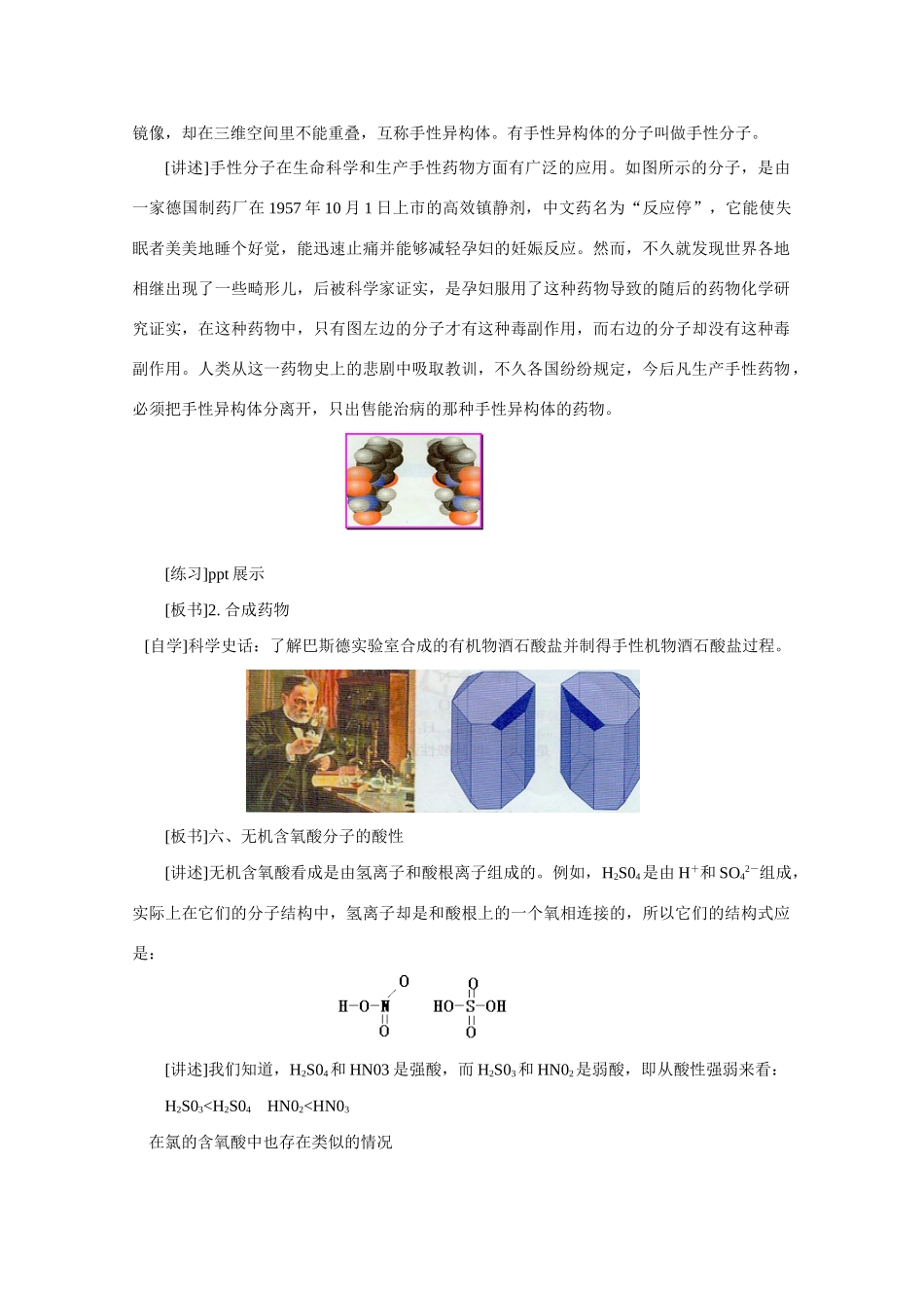 高中化学《分子的性质》学案2 新人教版选修3_第3页