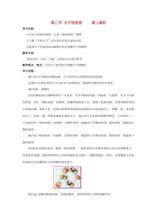 高中化学《分子的性质》学案2 新人教版选修3