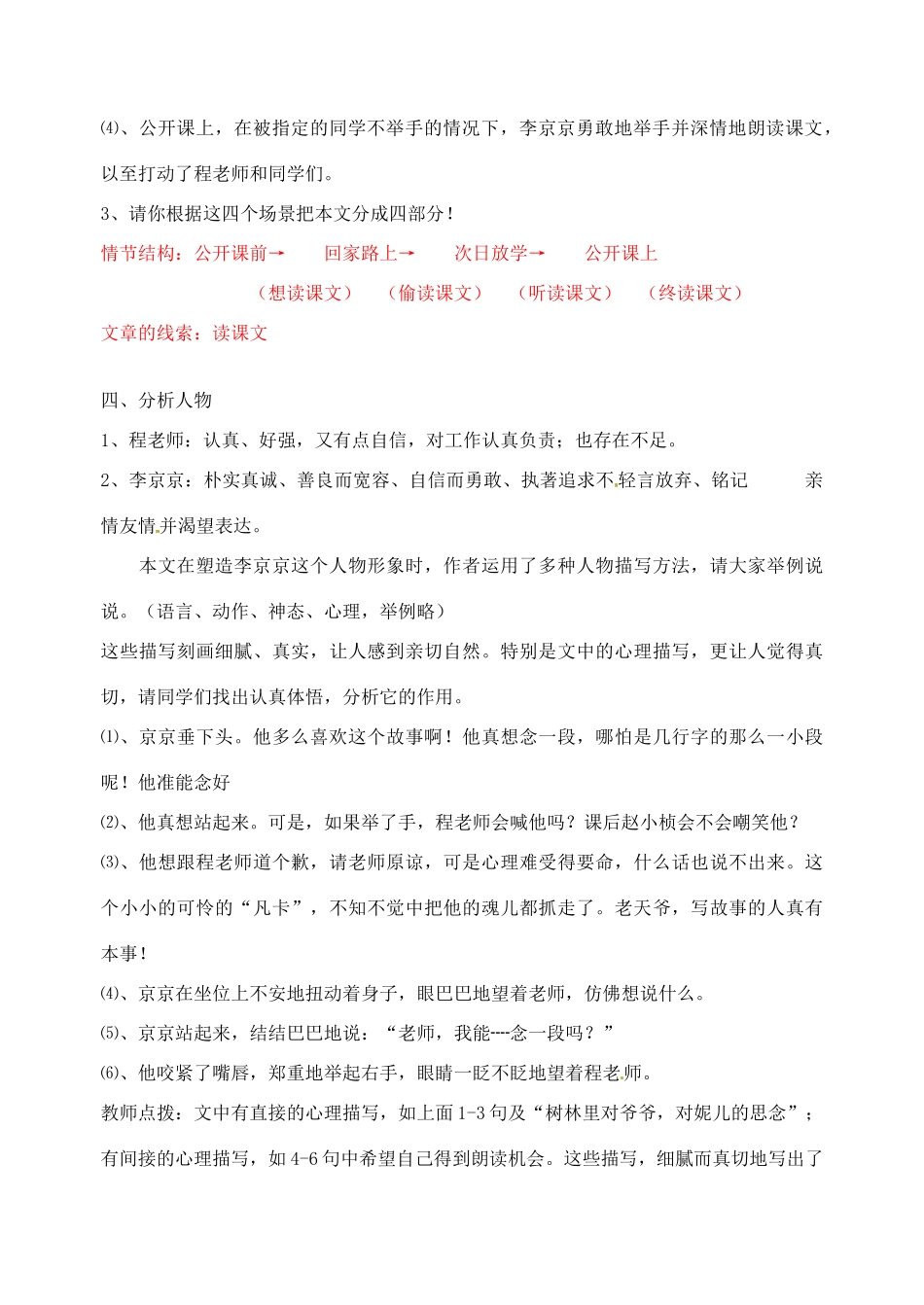 辽宁省大连市第七十六中学九年级语文上册《12心声》教案 新人教版_第2页