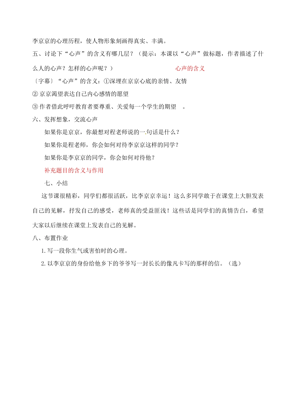 辽宁省大连市第七十六中学九年级语文上册《12心声》教案 新人教版_第3页
