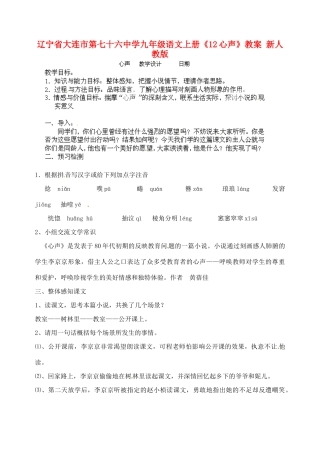 辽宁省大连市第七十六中学九年级语文上册《12心声》教案 新人教版