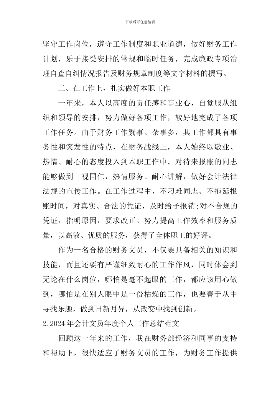 2024年会计文员年度个人工作总结范文_第2页