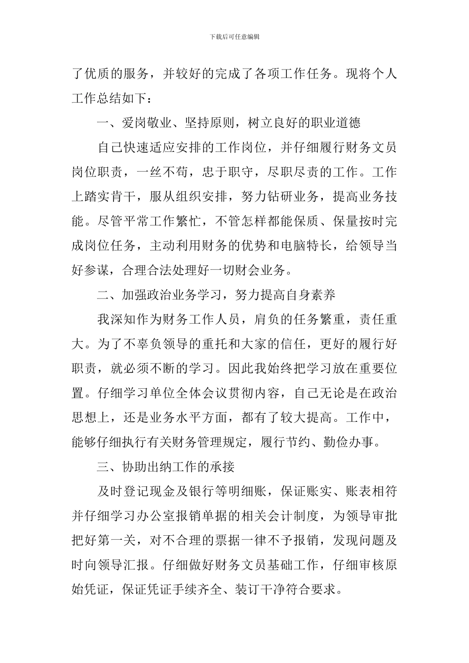 2024年会计文员年度个人工作总结范文_第3页