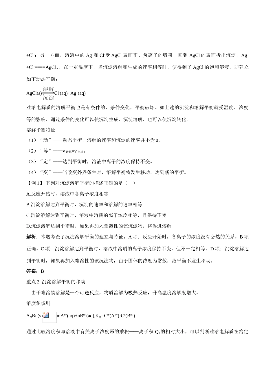 高中化学 专题3第四单元 沉淀溶解平衡导学案 苏教版选修4_第2页