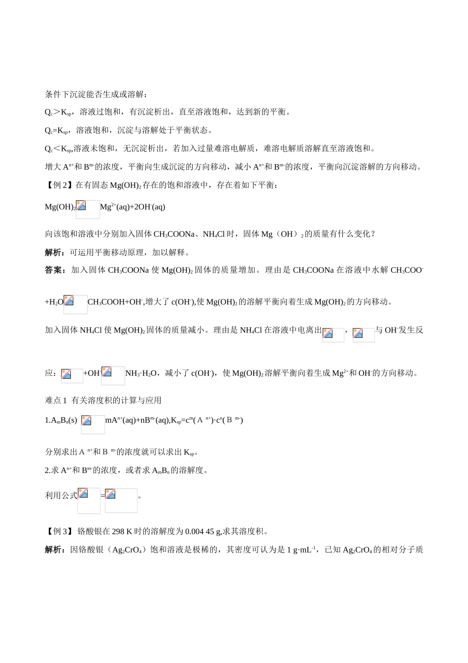 高中化学 专题3第四单元 沉淀溶解平衡导学案 苏教版选修4_第3页