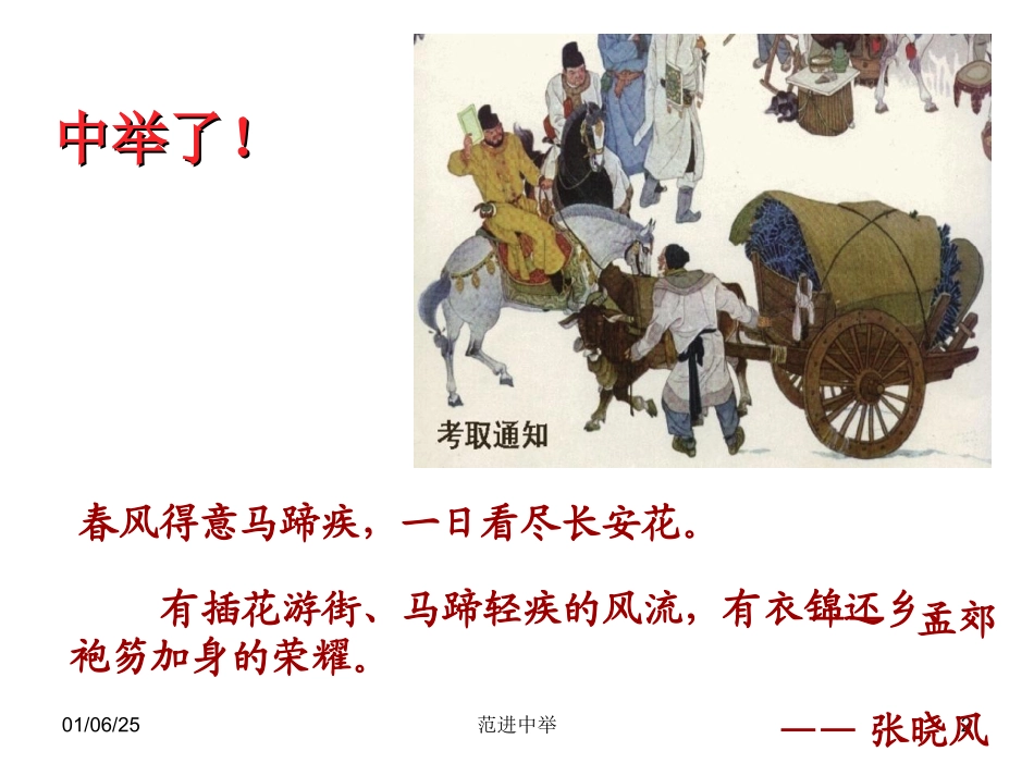 范进中举ppt课件_第2页