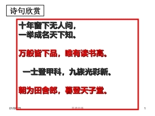 范进中举ppt课件