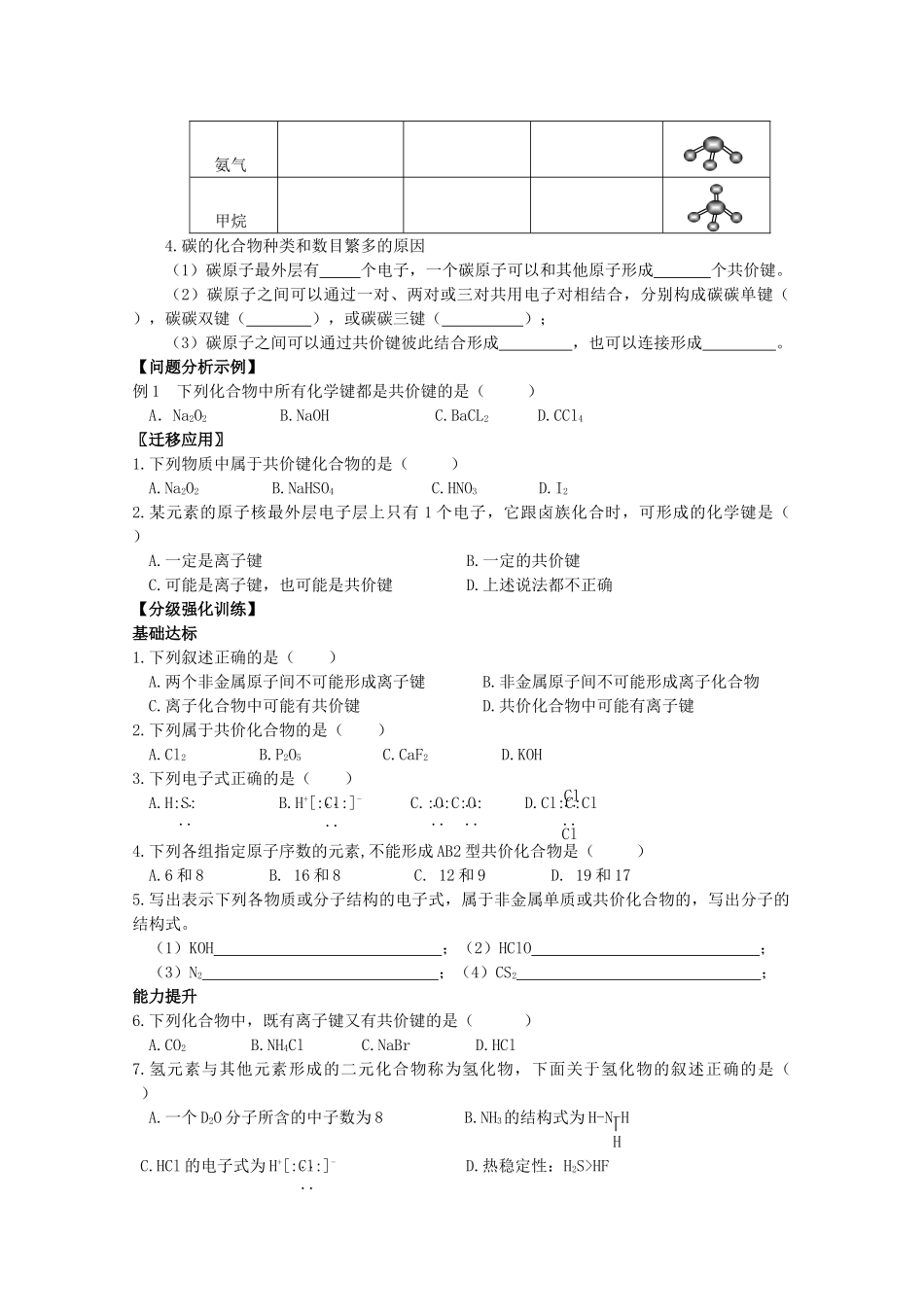 高中化学：3.3《共价键》学案（沪科版高一第一学期）_第2页