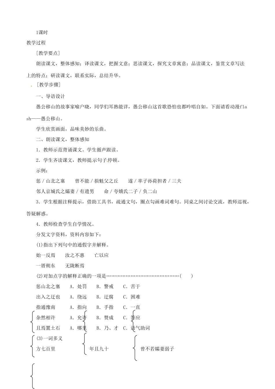 浙江省杭州市三墩中学九年级语文下册《第23课 愚公移山》教案 人教新课标版_第2页